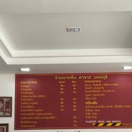 นายฮิ้นสาขา2 นนทบุรี-ถ.อัจฉริยะประสิทธิ์ สาขา2