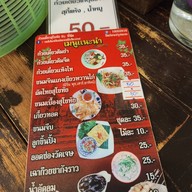 ก๋วยเตี๋ยวสุโขทัย by พี่นิด