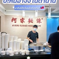 Ay-Chung Flour-Rice Noodle