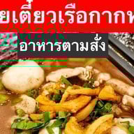 อาหารตามสั่ง กุ้งเผา ข้าวผัดปู ครัวคุณแม่- แม๊กแวลูกพัฒนาการ แม๊กแวลู พัฒนาการ