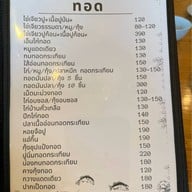 ตาทำปลาเผา ปากช่อง