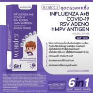Wonder 6 เชื้อ ชุดตรวจเด็กและผู้ใหญ่  ไข้หวัด A，B ，RSV, Covid-19 อะดิโน hMPV (1ช