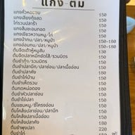 ตาทำปลาเผา ปากช่อง