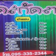 จุดสกัดลาว