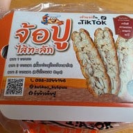 กับข้าวกับปู สาขา 3 หลังมอบูรพา