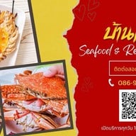 ร้านบ้านเนื้อปู บางกร่าง
