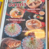 เมนู เก๋า ข้าวต้มปลา บางนา