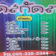 จุดสกัดลาว