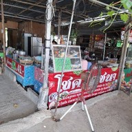 ก๋วยเตี๋ยวแม่บุญจันทร์ ห้างแก้วซอย2 ถนนคนกิน