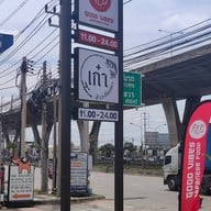 หน้าร้าน เก๋า ข้าวต้มปลา บางนา