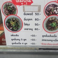 ถุงเงิน ก๋วยเตี๋ยวเรือ