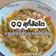 Q.Q สุกี้ล้อโต บางแสน