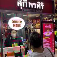 สุกี้พรศิริ บางซื่อ