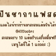 PUNCHA • กาแฟสด แพรกษาใหม่