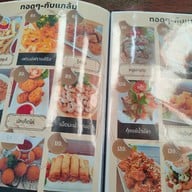 เมนู ร้านริมบัว สาขา1 คลอง13