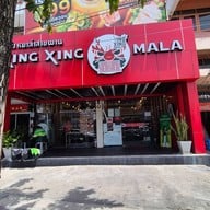 ซิงซิง หมาล่า ชาบู - พระราม3 พระราม3