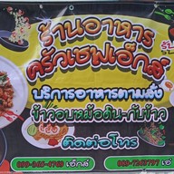 ร้านครัวเชฟเอ็กซ์สาย1