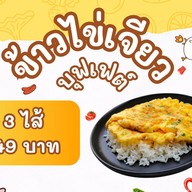 ทอดเล่นเล่น