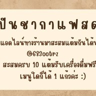 PUNCHA • กาแฟสด แพรกษาใหม่