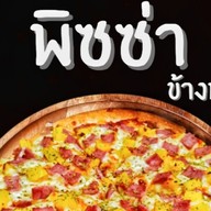 พิซซ่าข้าง มทร.(So chill)