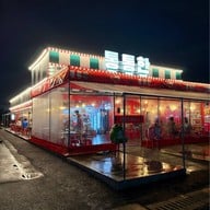 TONG TONG HAAN (통통한) ตงตงฮัน รังสิต