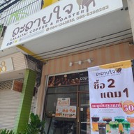 ละลายใจคอฟฟี่แอนด์โรสเตอร์ สาขาเมืองทองธานี เมืองทองธานี