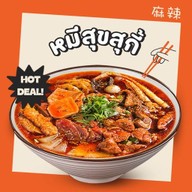 หมีสุขสุกี้ หมาล่า