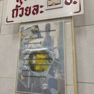 โบ๊กเกี้ย ท่าดินแดง