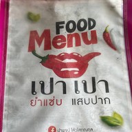 เปาเปายำแซ่บแสบปาก@เรื่องเล่ากับข้าวยามเย็น