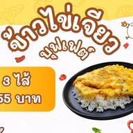 ทอดเล่นเล่น