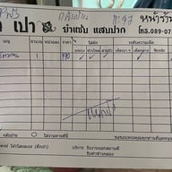 เปาเปายำแซ่บแสบปาก@เรื่องเล่ากับข้าวยามเย็น