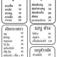 เมนูของร้าน ร้าน  ผัดไทย รถแดง  walking street ถนนคนเดิน walking street