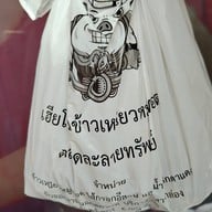 เฮียโรจน์หมูทอด ข้าวเหนียวปุยนุ่ม (ข้าวเหนียวสมุนไพร)