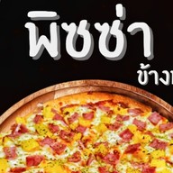 พิซซ่าข้าง มทร.(So chill)