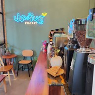 ประดิษฐ์ โฮม คาเฟ่ PRADIT HOME CAFE