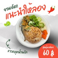 ข้าวคลุกน้ำพริก