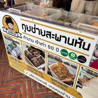 กุยช่ายสะพานหัน จักรวรรดิ์