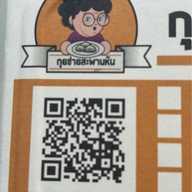 กุยช่ายสะพานหัน จักรวรรดิ์