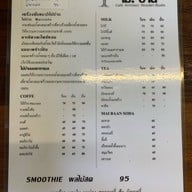 ไม้บ้าน คาเฟ่ อุดรธานี