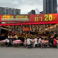 ซุปเปอร์ยำ ยำทุกอย่าง 20 บาท ตลาดนัดเลียบด่วนแดนเนรมิต