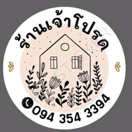 ร้านโปรด