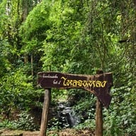 บรรยากาศ น้ำตกห้วยแม่ขมิ้น