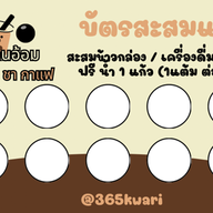 บ้านอ้อมตามสั่ง -กาแฟสด