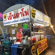 รสเด็ดเย็นตาโฟยโสธรแม่อรเจ้าเก่า แจ้งสนิทตรงข้ามปั้มบางจาก