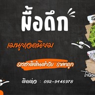 มื้อดึก - ลาดพร้าววังหิน เฟรนช์ฟรายส์ นักเก็ต ไก่ป็อป หมี่คลุกโบราณ ครอฟเฟิล