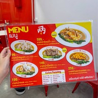 เฮียเหรี่ยง ราดหน้าน้ำทอง