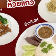 ข้าวมันไก่ ฟ้าธานี