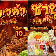 กะเพราพ่นไฟ