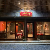 เมนูของร้าน จูเนียร์ขาหมู 304