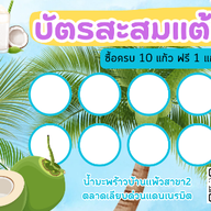 น้ำมะพร้าวปั่นบ้านแพ้ว ตลาดเลียบด่วนแดนเนรมิต น้ำมะพร้าวปั่นบ้านแพ้ว ตลาดเลียบด่วนแดนเนรมิต